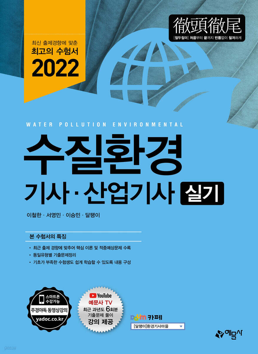수질환경기사·산업기사 실기