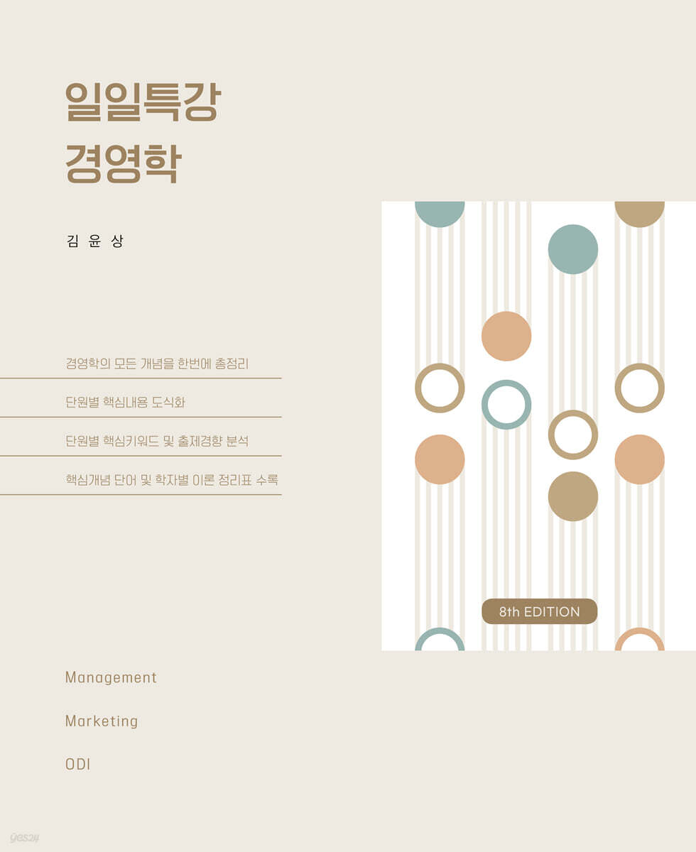 일일특강 경영학