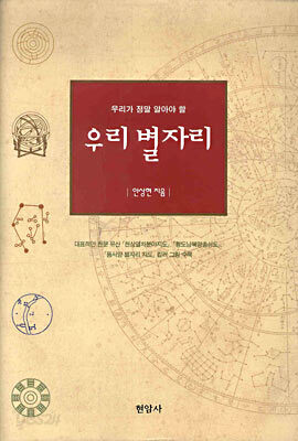 우리 별자리