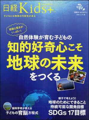 知的好奇心こそ地球の未來をつくる