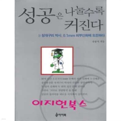 성공은 나눌수록 커진다 (부록테이프없음)