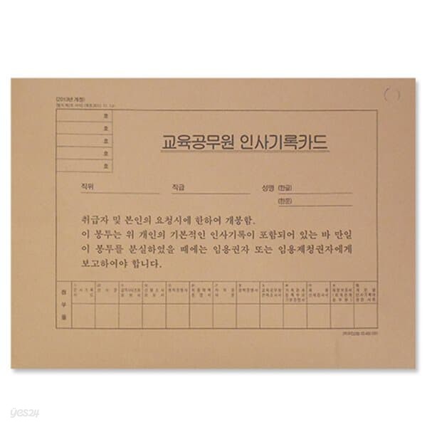 우진 2013년개정최신 교육공무원인사기록카드 10개묶음