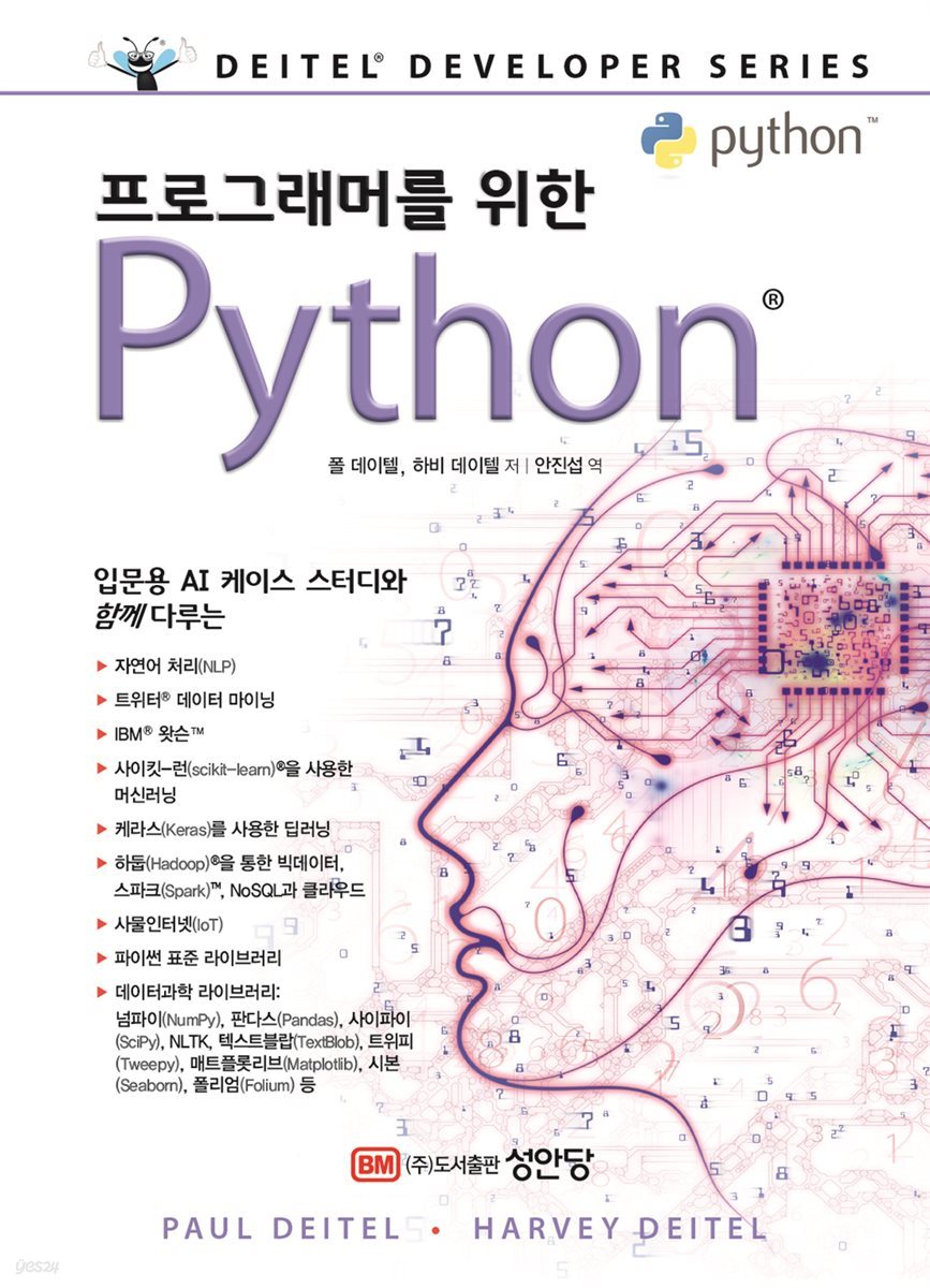 프로그래머를 위한 Python&#174; 파이썬