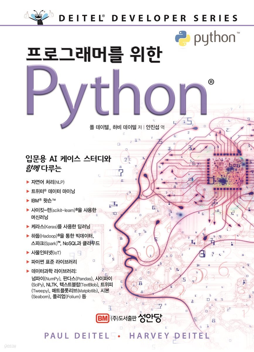 프로그래머를 위한 Python® 파이썬
