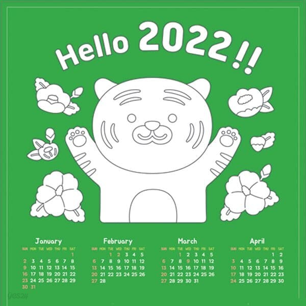 2022 호랑이해 포스터형 컬러링 달력