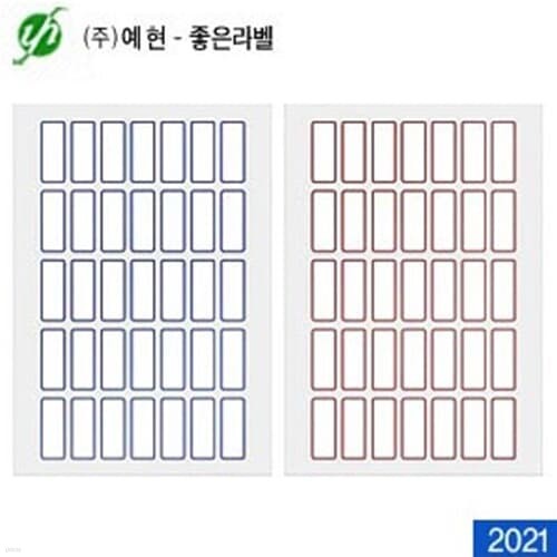 예현산업 장부용라벨(견출지)  2021 (10x26mm) ...