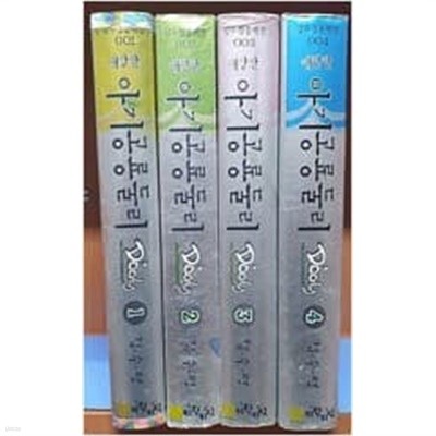 (애장판)아기공룡둘리1-4-김수정-(절판희귀도서/실사진)