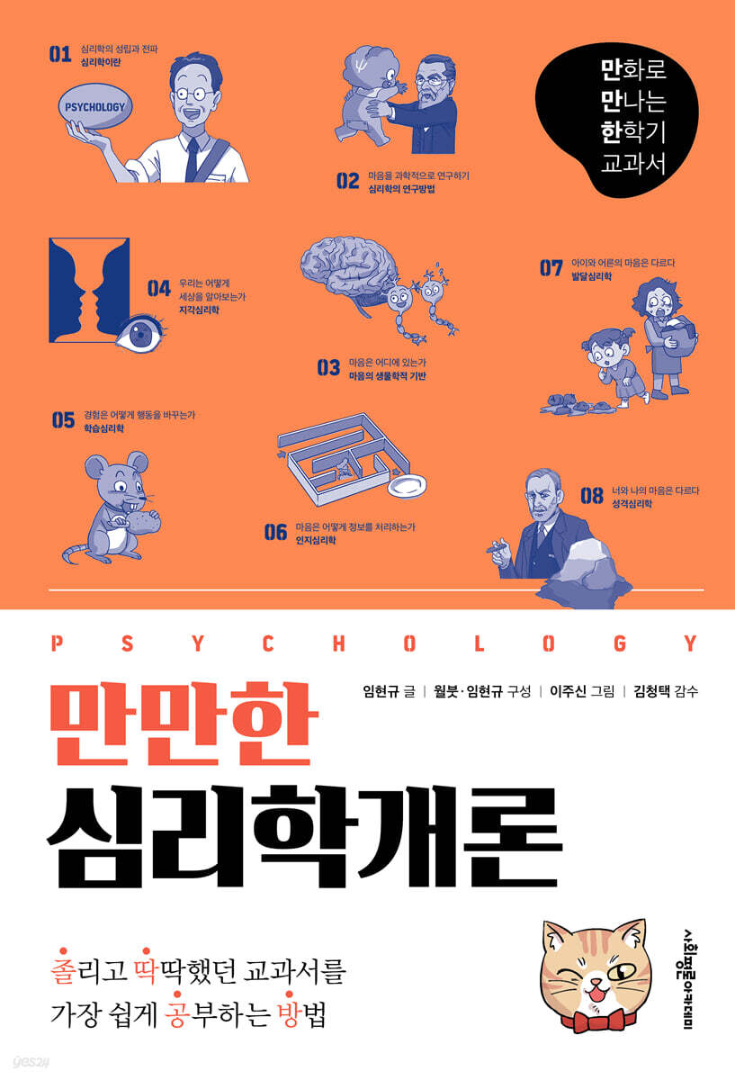 만만한 심리학개론