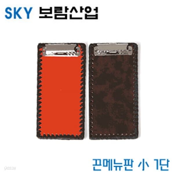 SKY보람산업 끈메뉴판 小1단  小1단 -낱개  환경구성용품 메뉴판