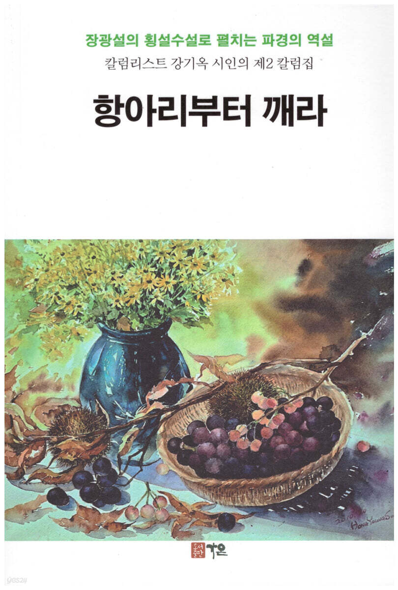 항아리부터 깨라