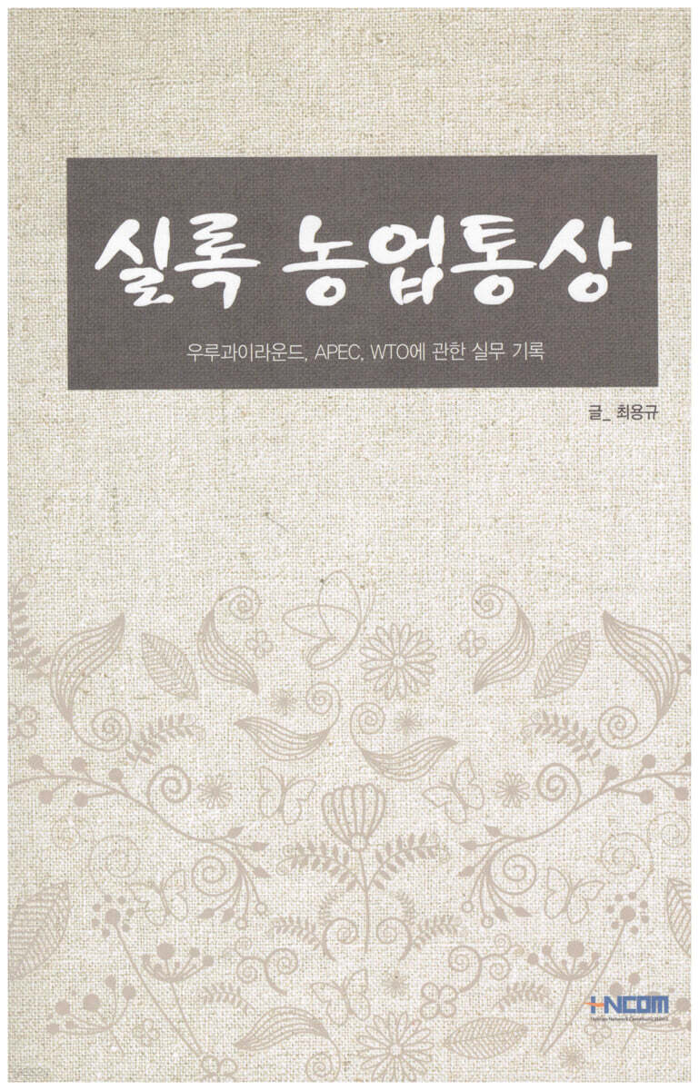 실록 농업통상