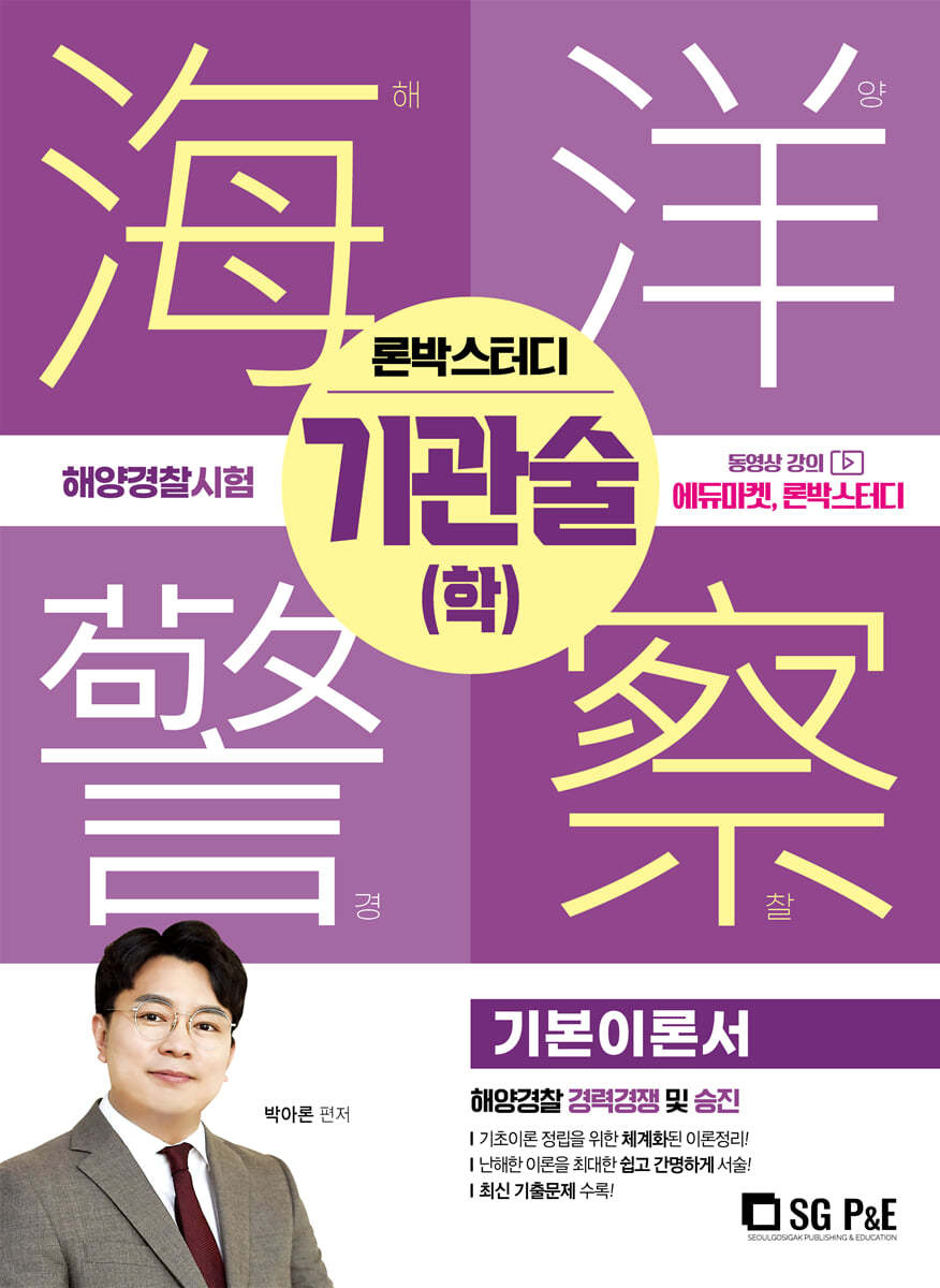 2022 론박스터디 해양경찰 기관술(학)