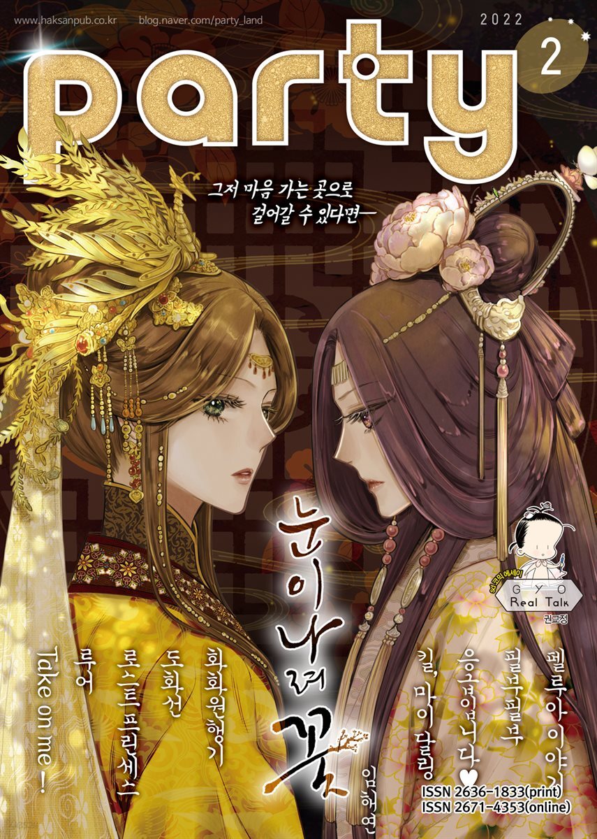 [대여] 파티 Party 2022년 02월 158호