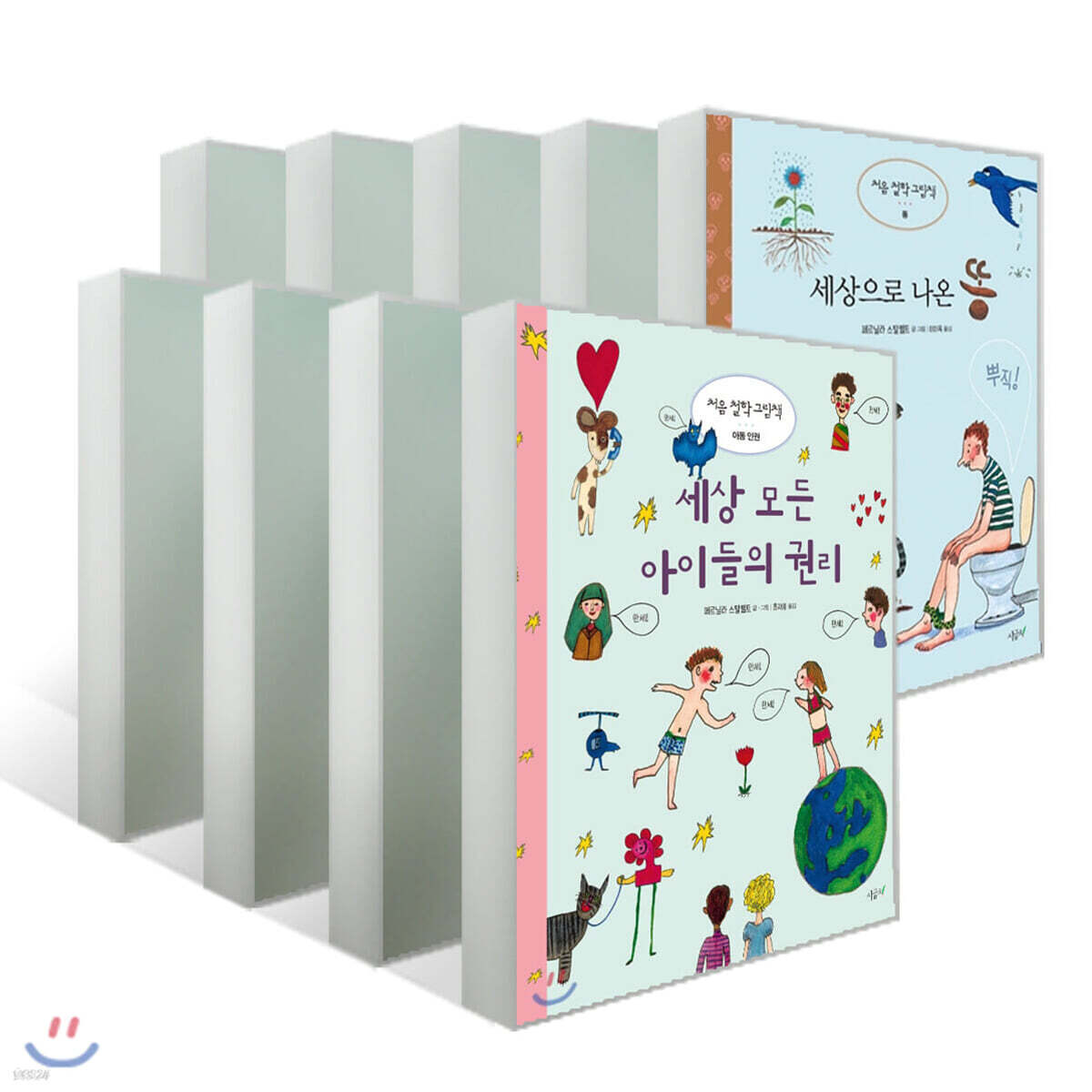 처음 철학 그림책 9권 세트