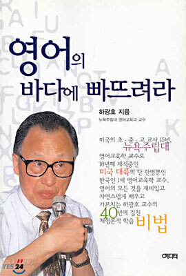 영어의 바다에 빠뜨려라