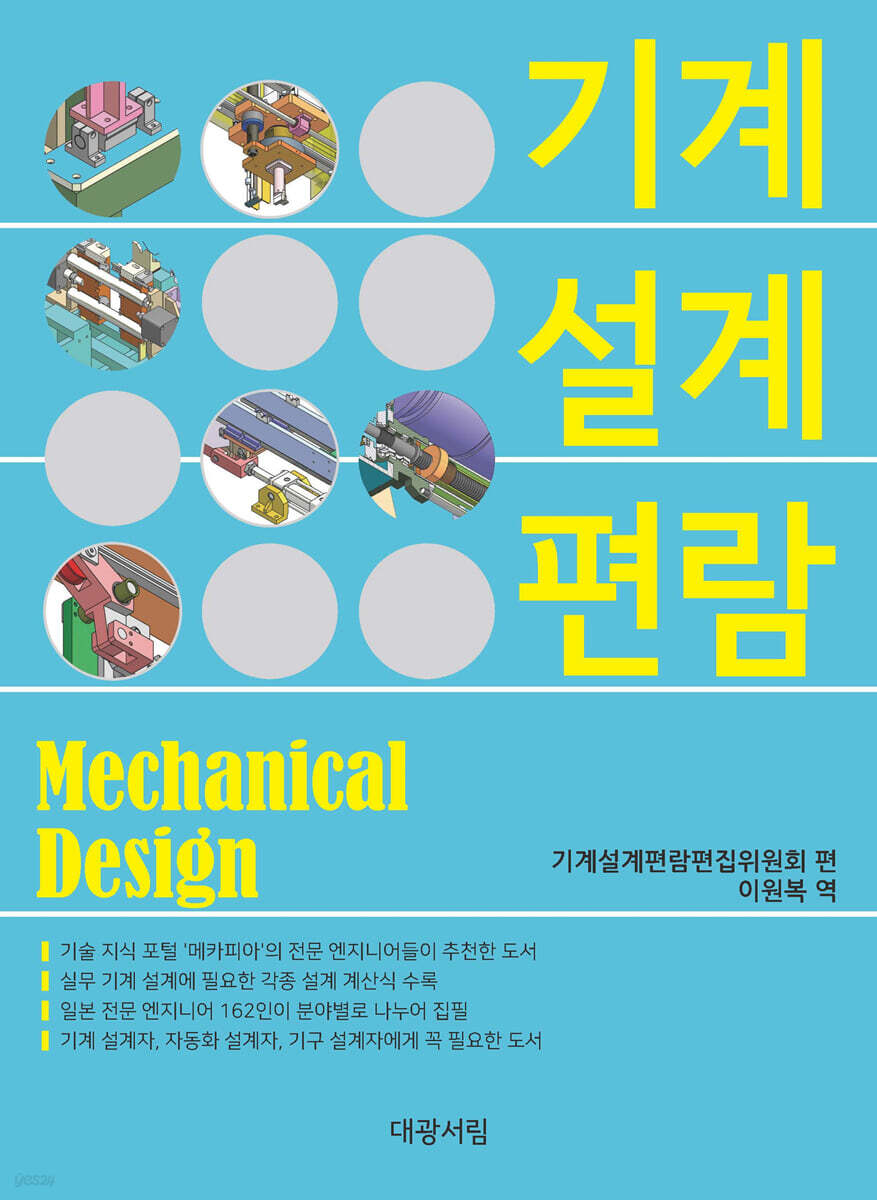 기계설계편람