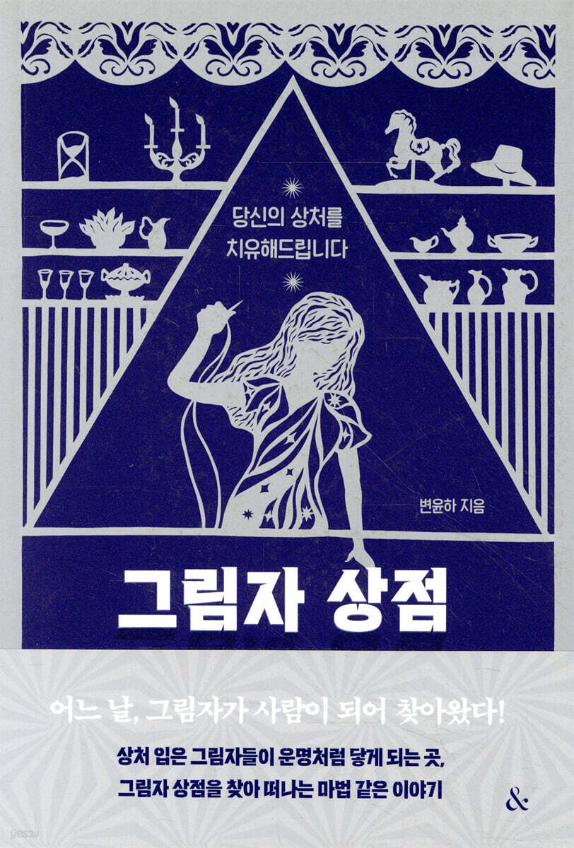 [대여] 그림자 상점