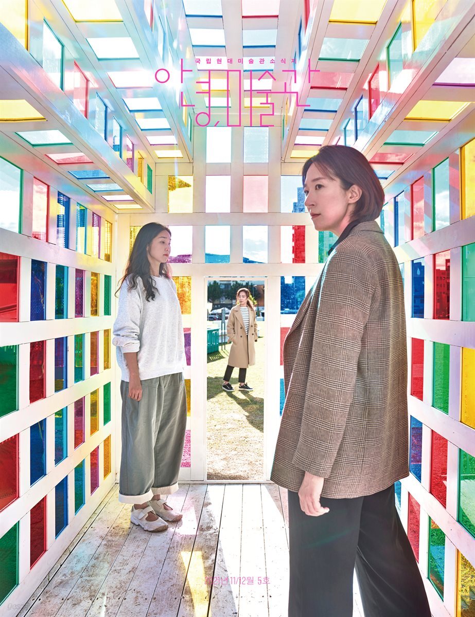 안녕, 미술관 5호
