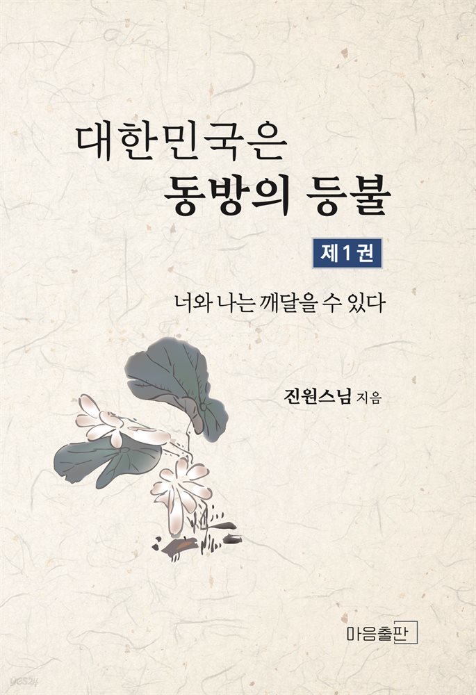 대한민국은 동방의 등불