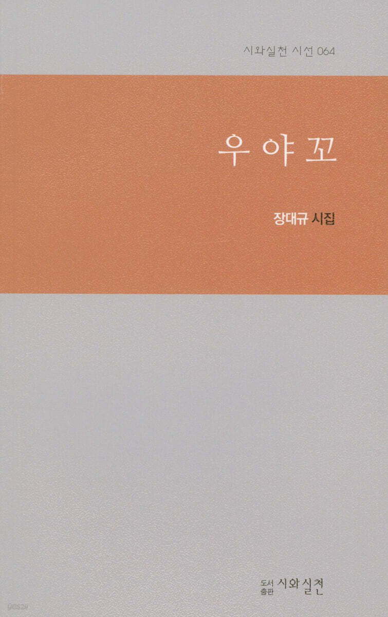 우야꼬 - 예스24