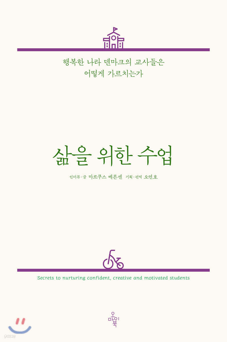 삶을 위한 수업