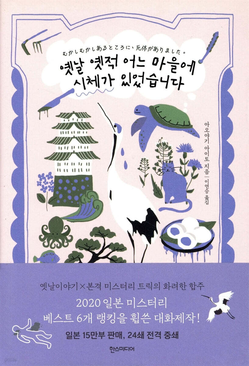 옛날 옛적 어느 마을에 시체가 있었습니다