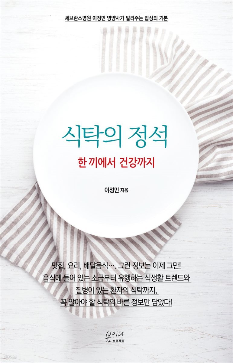 식탁의 정석