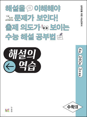 해설의 역습 수학 2