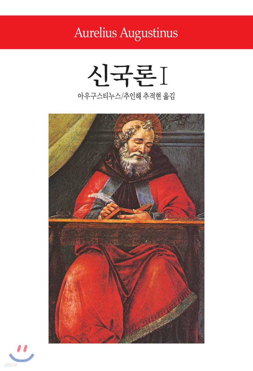 신국론 1