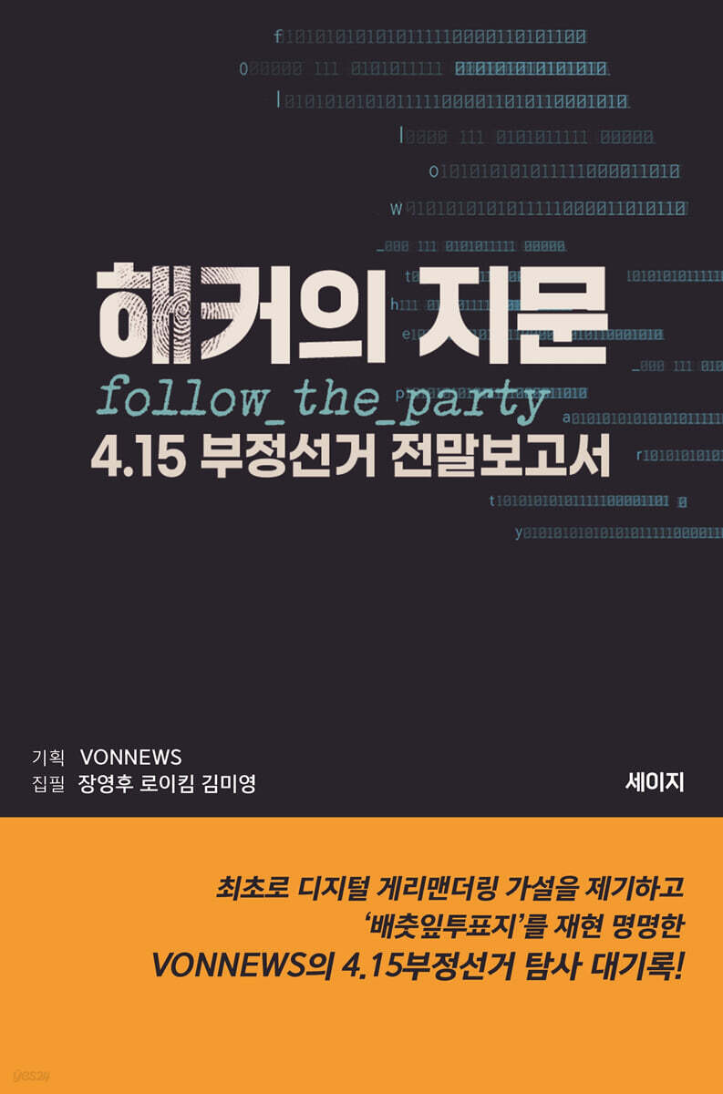 해커의 지문