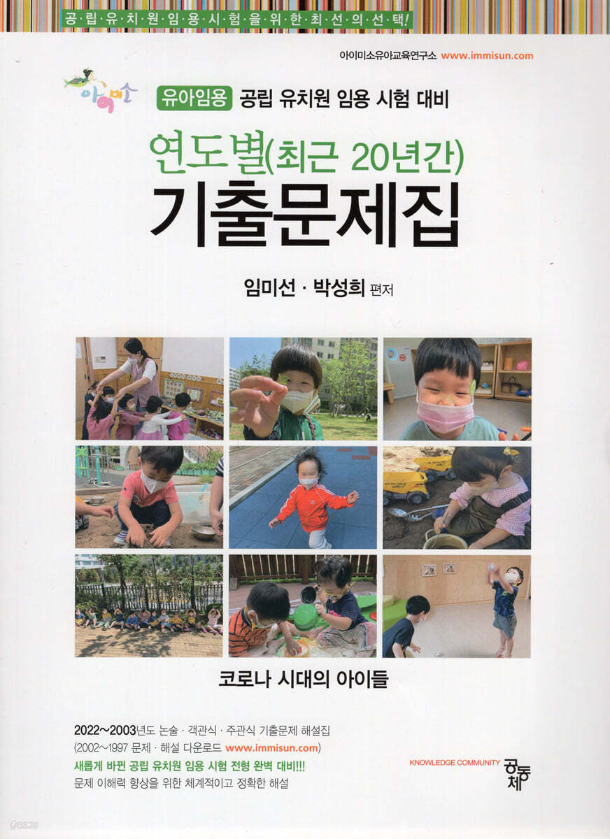 유아임용 연도별 (최근20년간) 기출문제집