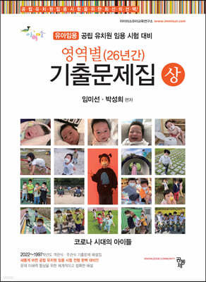 유아임용 영역별 (26년간) 기출문제집