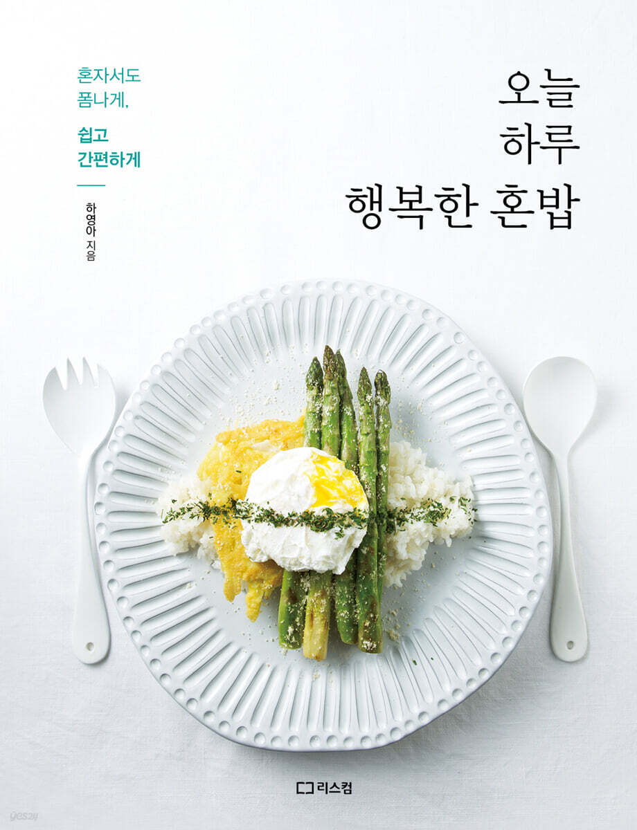 오늘 하루 행복한 혼밥
