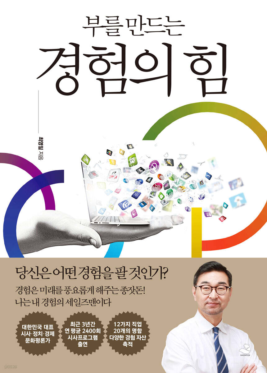 부를 만드는 경험의 힘