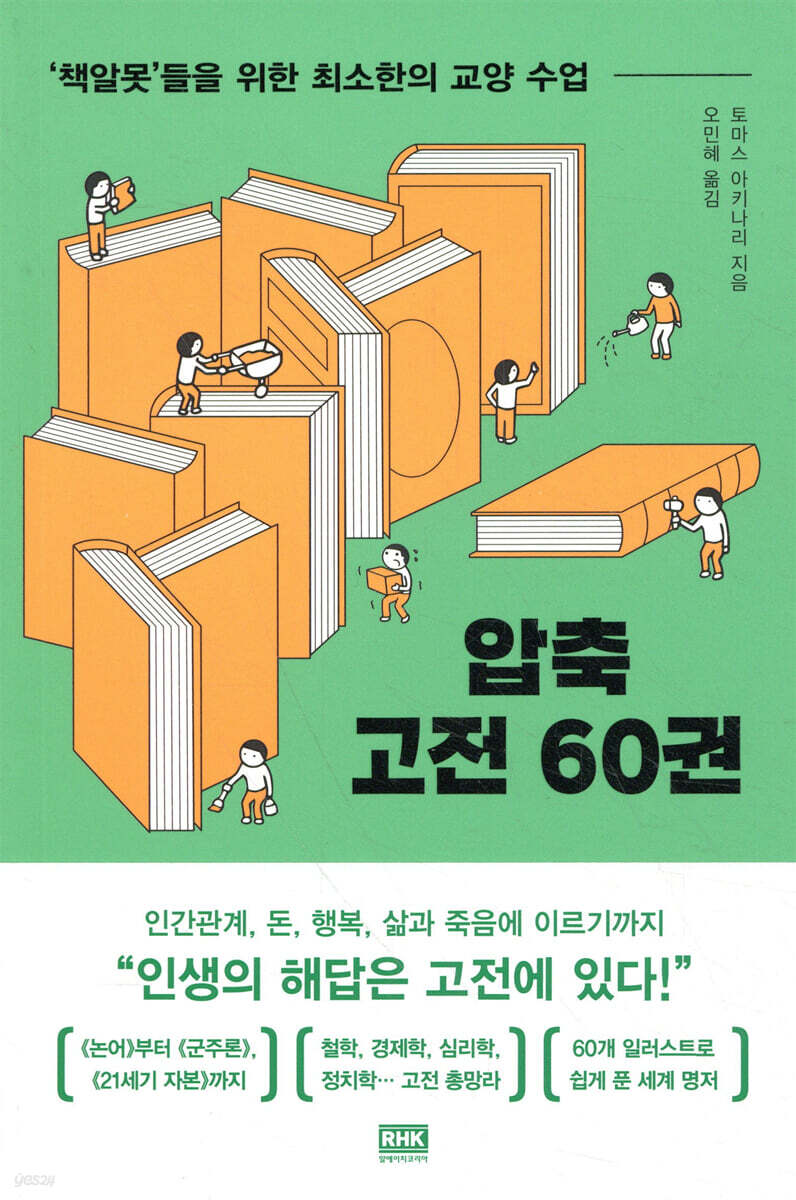 압축 고전 60권