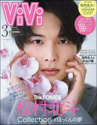 ViVi增刊 2022年3月號