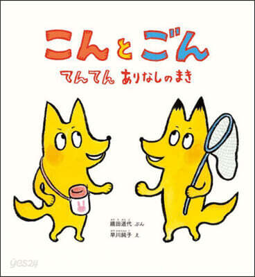 こんとごん