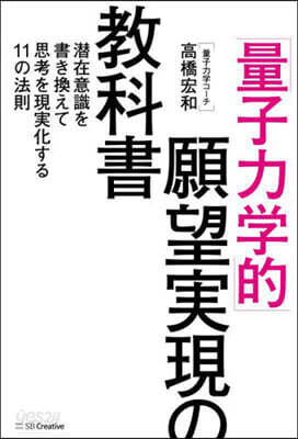 「量子力學的」願望實現の敎科書