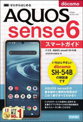 Ϫ ɫ AQUOS sense6 SH-54B -ȫ