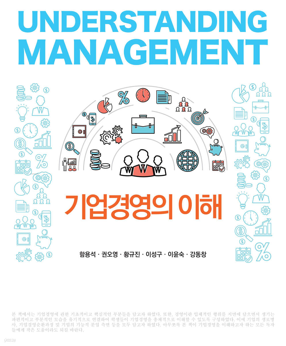 기업경영의 이해