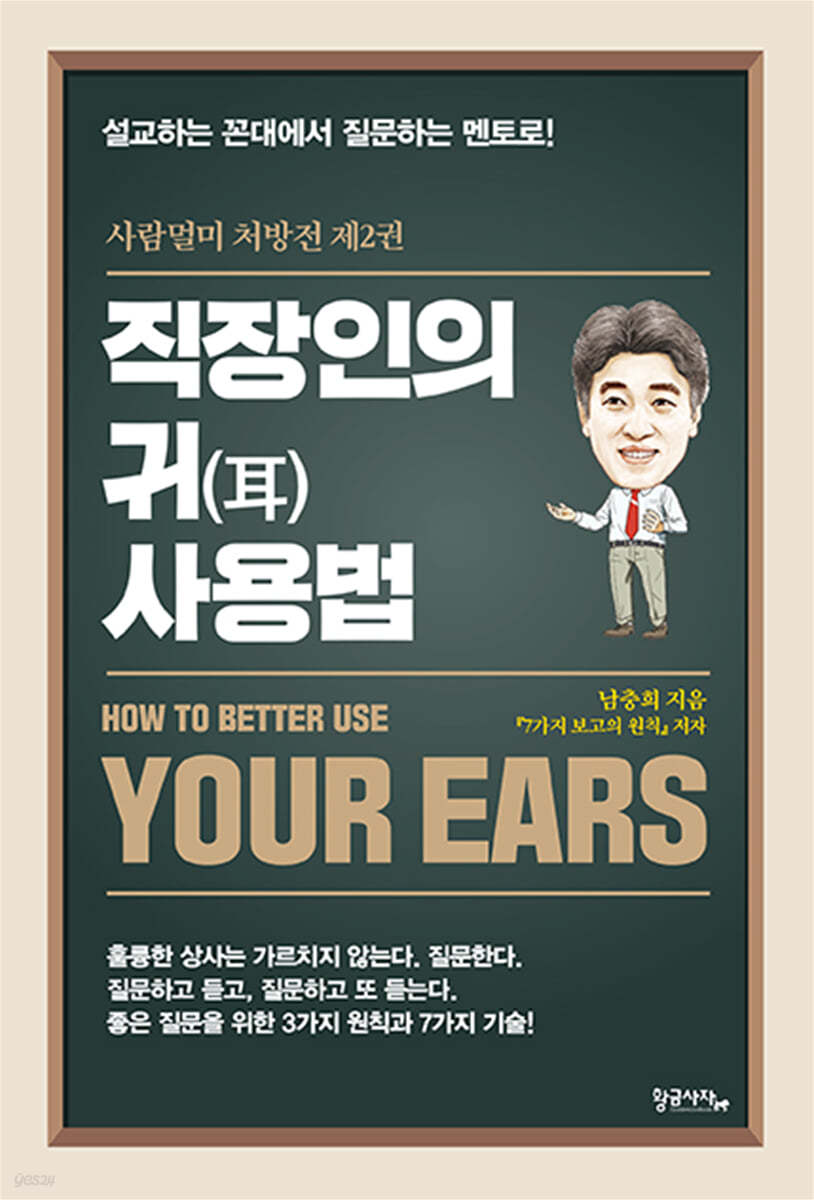 직장인의 귀 사용법