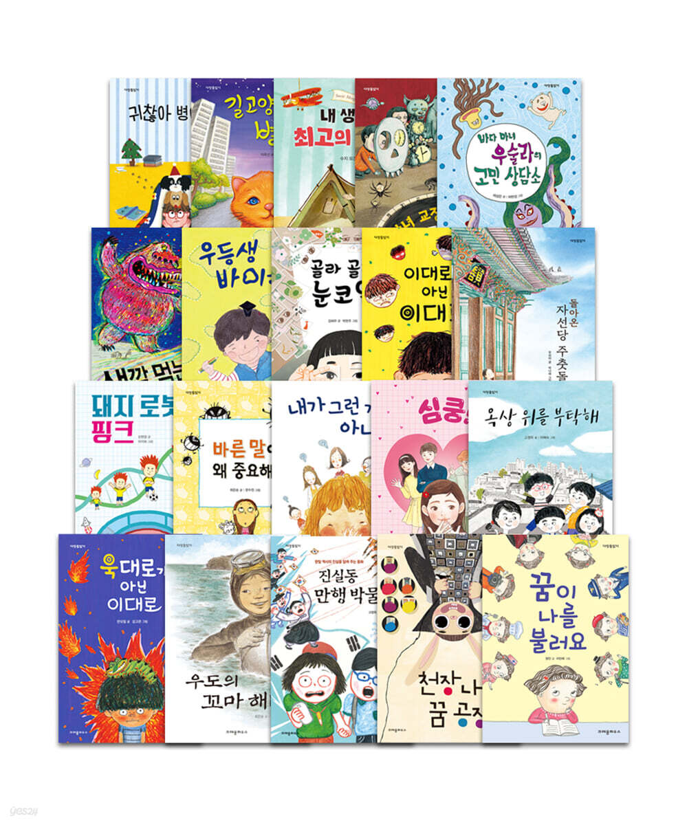 초등 중학년 독서 논술 필독서 세트