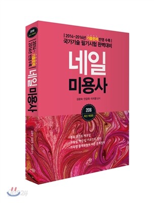 네일 미용사 (2016)
