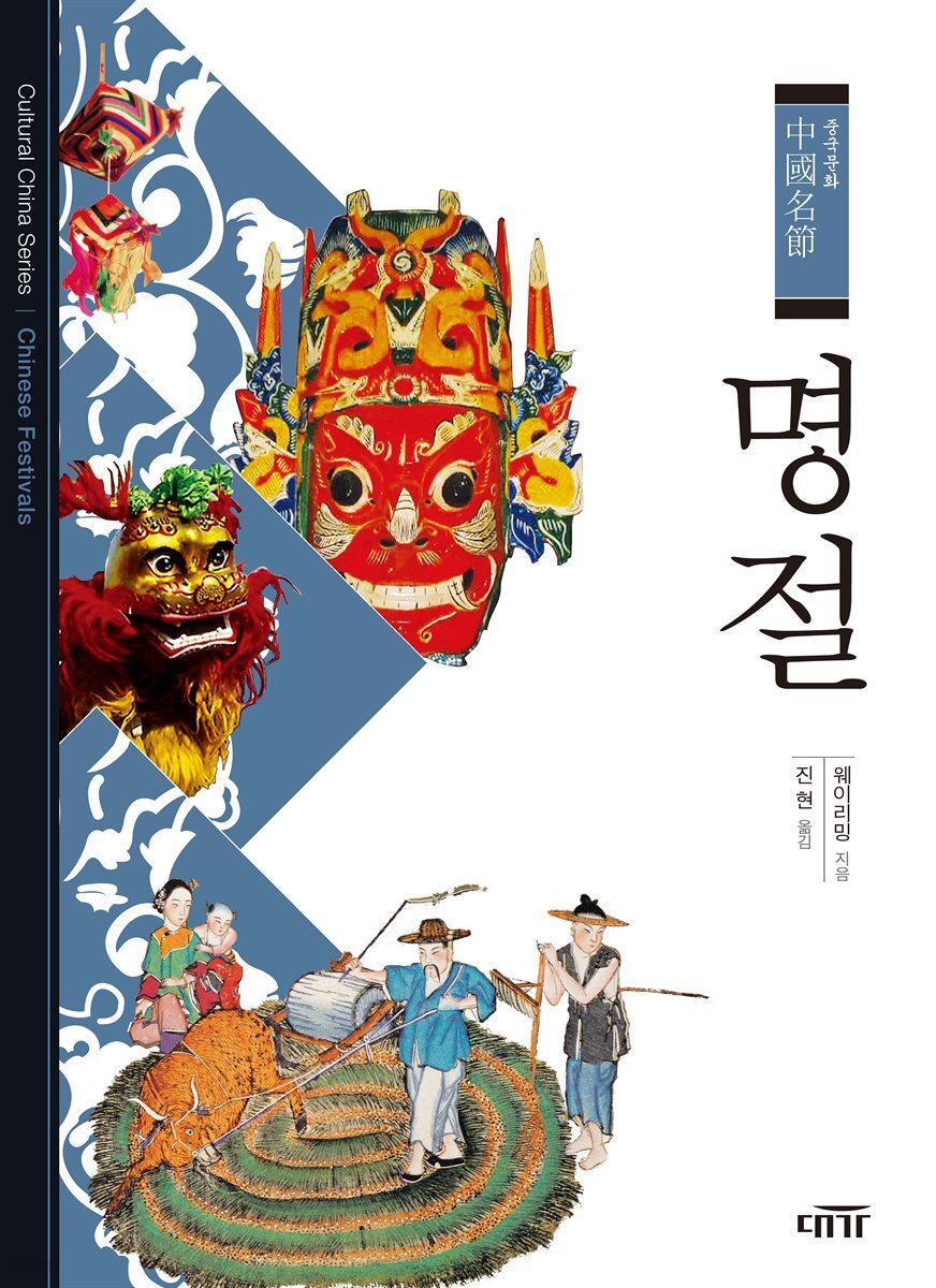 명절 - 중국문화 10