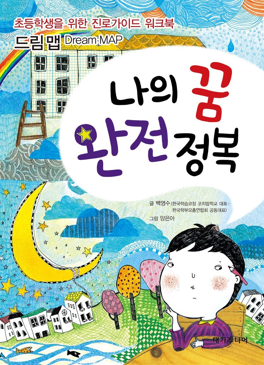 나의 꿈 완전정복