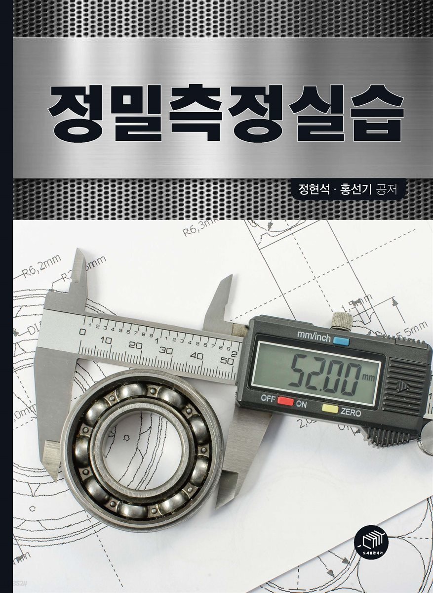 정밀측정실습