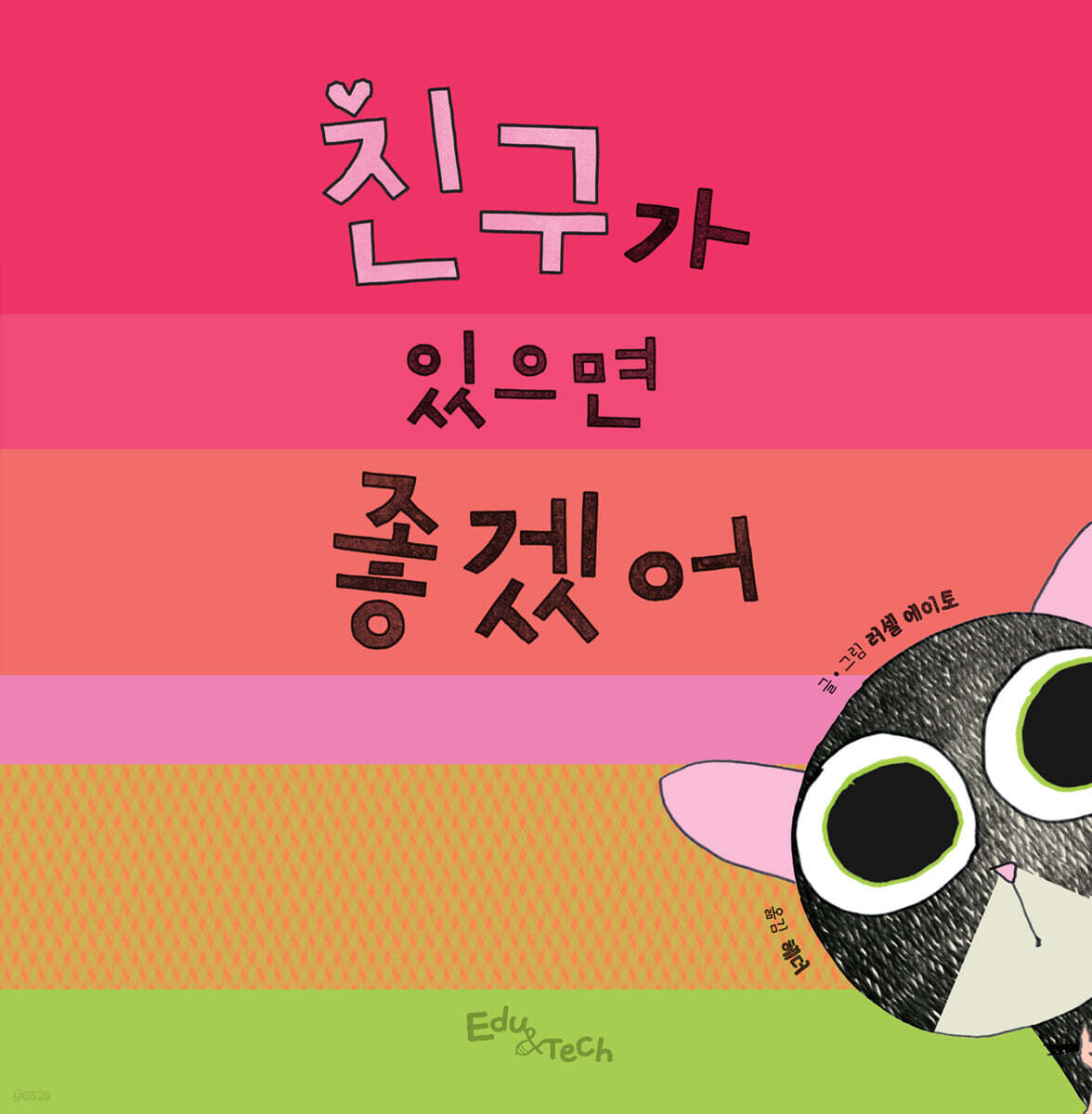 친구가 있으면 좋겠어