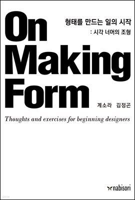 ¸    (On Making Form)