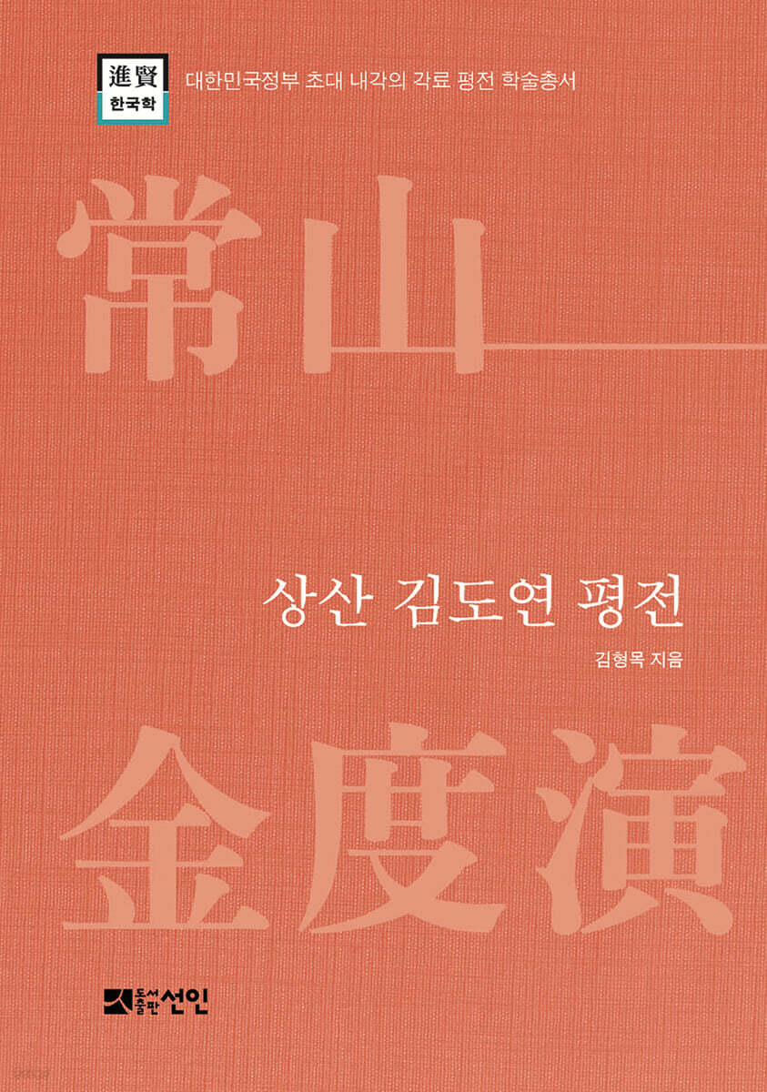 상산 김도연 평전
