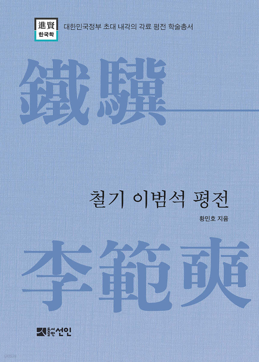 철기 이범석 평전